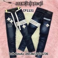 ราคา ITEM Saraburi กางเกงยีนส์ขายาว ติดแทบดาว (19099268100)