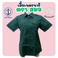 ราคา เสื้อเนตรนารีนักเรียนหญิง ตราสมอ ผ้าดี ทรงสวย ไซส์ 34 56 SM (24358282985)