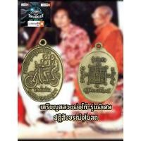 ราคา เหรียญขากลับ ปี ๒๕๓๕ หลวงพ่อโก๊ะ ออกวัดเก้าห้อง อ บางบาล จ อยุธยา ผ่านพิธีการปลุกเสกแล้ว เนื้อทองเหลือง งานสวยคมชัด พร้อมใส่กรอบ (15131918058)