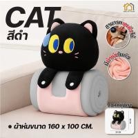 ราคา ผ้าห่ม ตุ๊กตา แมวแปลงร่าง 3 in 1 หมอนผ้าห่ม สุดน่ารัก ใช้เป็นหมอนกอด หมอนหนุน และผ้าห่มอุ่นสบายได้ในตัว (24957660129)