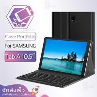 ราคา Qcase เคสคีย์บอร์ด Samsung Galaxy Tab A 10 5 แป้นพิมพ์ ไทย อังกฤษ คีย์บอร์ดเคส Samsung Galaxy Tab A 10 5 นิ้ว รองรับการชาร์จ S Pen Smart Case for Samsung Galaxy Tab A 10 5 รุ่น T590 T595 Case Portfoli