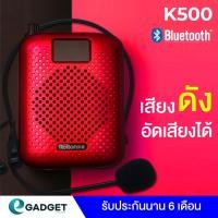ราคา ประกัน6เดือน Rolton K500 มีบลูทูธ จอLED รองรับFM Bluetooth ไมค์ช่วยสอน ไมค์ไร้สาย ลำโพงพกพา ไมค์ลอย โทรโข่ง ไมค์ (21036441182)