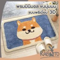 ราคา MA301 พรมปูพื้น พรม พรมเช็ดเท้า พรมชิบะ พรมขนนุ่ม พรมมินิมอล พรมขนนุ่ม พรมสั้น พรม พรมตกแต่งบ้าน (21686680120)