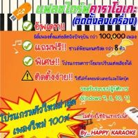 ราคา USB FLASH DRIVE KARAOKE 2025 แฮนดี้คาราโอเกะ โปรแกรมคาราโอเกะ ตัวใหม่ล่าสุด เดือนกันยายน 2568 (15219553955)
