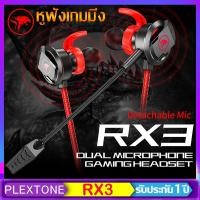 ราคา หูฟังเกมมิ่ง RX3พร้อมไมค์ ฟรีของแถม 4 รายการ หูฟังสำหรับเล่นเกม ไมค์สามารถถอดแยกได้ ใช้ได้ทั้งมือถือ และคอม หูฟังเกมเมอร์ สายยาว 1 2มG15 G25 (5587830273)