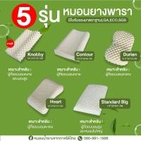 ราคา หมอนยางพาราแท้100 พร้อมปลอกติดซิป Natural Latex (21132192713)