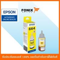 ราคา หมึกเติมของแท้ Epson รุ่น 664 T664400 สีเหลือง (1673448621)