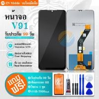 ราคา หน้าจอ Lcd ฺBenco V91 อะไหล่จอ จอชุด จอBenco V91 พร้อมทัชสกรีน จอ ทัช BencoV91 (23744659261)