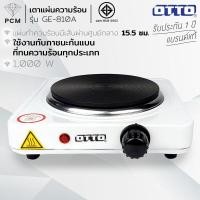 ราคา OTTO PCM เตาไฟฟ้า เตาแผ่นความร้อน 1500W รุ่น GE 812A GE 810A (24673033104)