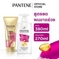 ราคา แพ็คคู่ แพนทีน โปร วี สูตรลดผมขาดหลุดร่วง แชมพู 380 มล ทรี มินิท มิราเคิล สูตรลดผมขาดหลุดร่วง ครีมนวดผม 270 มล ผลิตภัณฑ์ดูแลผม บํารุงผม Pantene Pro V Hair Fall Control Shampoo 380 ml 3 Minute Miracle 