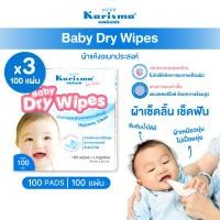 ราคา Karisma ผ้ากวาดลิ้นอเนกประสงค์ ผ้าเช็ดลื้นเด็กทารก ทำความสะอาดช่องปากสำหรับเด็ก Dry wipes 100 แผ่น (24811360167)