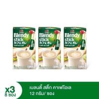ราคา Blendy stick เบลนดี้ สติ๊ก 8 ซอง x 3 กล่อง มีให้เลือก 4 รสชาติ (24002057713)