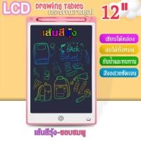 ราคา กระดานLCD 12 นิ้ว กระดานวาดรูปแบบแม่เหล็ก กระดานฝึกเขียน กระดานวาดรูปดิจิตอล กระดานวาดรูป ขนาด 12 นิ้ว LCD writing broad (17061829066)