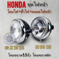 ราคา ไฟหน้าcb100 125 cg 110 125 โคมไฟหน้า ไฟส่องสว่าง ชุดไฟหน้า honda cb 100 125 sb100 125 cg 110 125 jx 110 125 (23795541356)