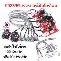 ราคา ปรีไมค์คาราโอเกะ CD2399 บอร์ดไมค์โครโฟน (18404596594)