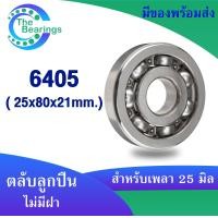 ราคา ตลับลูกปืนเม็ดกลม 6404 6405 6406 6407 6408 6409 6410 open แบบไม่มีฝา Deep groove ball bearings (19551006046)