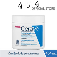 ราคา CERAVE Moisturizing Cream A moisturizing cream suitable for dry and dry skin in 454g (22623431121)