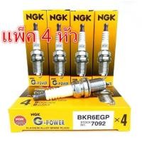 ราคา NGK หัวเทียน BKR6EGP 7092 G POWER PLATINUM หัวเทียนเข็ม จำนวน 4 ตัว (20109104180)