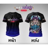 ราคา เสื้อยืดผ้ากีฬาลาย ป๋าบอล (23412907578)