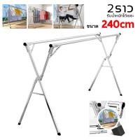 ราคา ราวตากผ้าสแตนเลส 240 ซม ราวตากผ้าพับได้ราวตากผ้าสแตนเลสราวตากผ้าพับได้ราวตากผ้ารูปทรง X ราวตากผ้า (21921804371)