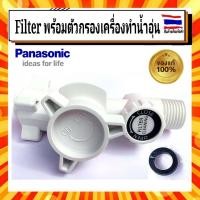ราคา ฟิลเตอร์ พร้อมตัวกรอง Filter Body A Assy ADX600A3JP1D แบบ3แฉก เครื่องทำน้ำอุ่นพานาโซนิค Panasonic panasonic อะไหล่แท้จากบริษัท 100 (16162540387)