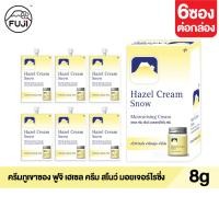 ราคา ครีมภูเขา ฟูจิ เฮเซล ครีม สโนว์ มอยเจอร์ไรเซอร์ ครีม 8 ก แบบกล่อง 6 ซอง บำรุงผิวหน้าให้กระจ่างใส ชุ่มชื้น FUJI HAZEL CREAM SNOW MOISTURISING CREAM 8 G (10845216842)