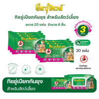 ราคา Buxaway ทิชชู่เปียกกันยุงสำหรับสัตว์เลี้ยง ขนาด 20 แผ่น (24437841651)