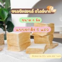 ราคา ปังปอนด์สไลด์บาง บ้านขนมคุณนัน ขนาด 4 มิล 1 ลัง บรรจุ 6 แถว สำหรับทำปังกรอบบาง ทำปังเนยหนึบ (19138586338)