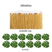 ราคา 100 200 ซม ฮาวาย Luau Hibiscus สีเขียวกระโปรงตาราง 12pcs สีเขียวใบพรรคฮาวาย Tropical วันเกิดฉลองตกแต่ง (24653781628)