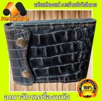 ราคา Genuine Cowhide กระเป๋าหนังวัวแท้ สีดำ แบบ 2กระดุมติดกระเป๋า หนังวัวอัดลายจระเข้ ดูเสมือนจริง (7477623026)