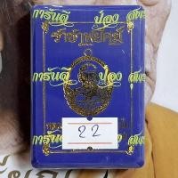 ราคา ซื้อ3แถม1 เหรียญ รุ่น ราชาพยัคฆ์ เสือ2 ป๋องสุพรรณ การันตี รับประกันแท้ รายการลุ้นเนื้อ ลุ้นลงยา หลวงพ่อพัฒน์ ปุญญกาโม หลวงปู่พัฒน์ ราคาถูก รวย (24827721602)