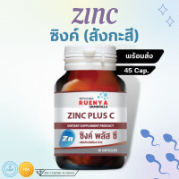ราคา Zinc ซิงค์ 45เม็ด Zinc Amino Acid Chelate ซิงค์ อมิโน แอซิด คีเลต 75 mg วิตามินบำรุงผู้ชาย วิตามิน บำรุงผู้ชาย แร่ธาตุซิงค์ ซิงก์ (13482652302)