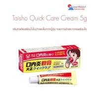 ราคา แผ่นแปะแก้ร้อนในและครีมทาแผลในปาก Taisho Patch สูตรเธรรมดา และสูตรเข้มข้น (24904042315)
