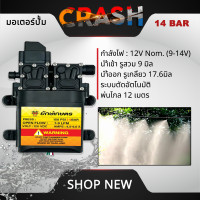 ราคา ปั้มคู่ยักษ์เกษตร มอเตอร์ปั้มพ่นยา 12V ปรับได้สูงสุด 13บาร์ แรงพ่นได้ไกลระยะสูงสุด 15 เมตร ใช้กับเครื่องพ่นยาแบต อย่างดี พ่นแรง พ่นไกล (10898527173)