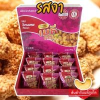 ราคา เมธีภูเก็ต เมล็ดมะม่วงหิมพานต์รสงา Sesame Cashew Nut (22870526710)