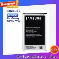 ราคา ของแท้100 แบต ซัมซุง Samsung Galaxy Note3 N9000 N9005 แบตเตอรี่ Battery 3 8V 3200mAh (17207755757)