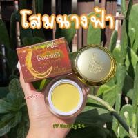 ราคา ครีม โสม นางฟ้า Speed White ขนาด20 กรัม (24804490141)