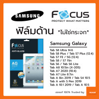 ราคา ฟิล์มด้าน ไม่ใช่กระจก Focus Samsung Galaxy Tab S9 Ultra S8 Ultra 14 6 S9 FE Plus S9 Plus S8 Plus S7 Plus 12 4 S7 FE 5G S9 S8 S7 11in Tab S6 S6 Lite Tab A9 A9Plus A8 10 5 Tab A7 2020 A7 Lite 8 7 Tab S5