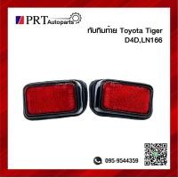 ราคา ทับทิมใต้ไฟท้าย ทับทิมท้าย TOYOTA TIGER D4D LN166 โตโยต้า ไทเกอร์ ดีโฟร์ดี ปี2001 2004 ยี่ห้อ AA MOTOR (10694679001)