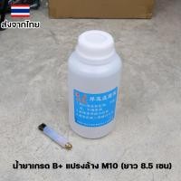 ราคา น้ำยา ล้างแนวเชื่อม ล้างรอยเชื่อม สแตนเลส แปรงล้างรอยเชื่อม ใช้กับเครื่องล้างแนวเชื่อมไฟฟ้า เลือกซื้อได้ในตัวเลือกสินค้า (22972466014)