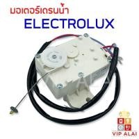 ราคา Electrolux มอเตอร์เดรน อิเล็คโทรลักส์ รุ่น XPQ 6C2 220V อะไหล่เครื่องซักผ้า (7481445928)