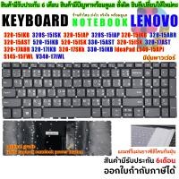 ราคา คีย์บอร์ด LENOVO Ideapad 320 15 320S 15 320 15IAP 320S 15IAP 320 15IKB 320 15ABR 320 15AST 520 15 520 15IKB 520 15ISK 330 15ikb 330 15 L340 15API ไทย อังกฤษ ideapad slim3 15iil05 (1819242260)