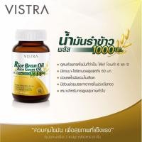 ราคา Rice Bran Oil Rice Germ Oil plus Wheat Germ Oil 1000mg Vistra น้ำมันรำข้าวและน้ำมันจมูกข้าวผสมน้ำมันจมูกข้าวสาลี วิสทร้ (22581847720)