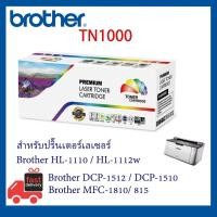 ราคา หมึกเทียบเท่า TN1000 brother hl 1110 HL 1112w DCP 1510 DCP 1610 MFC 1810 MFC 1910W (24794286193)