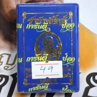 ราคา ซื้อ3แถม1 รับประกันแท้ รายการลุ้นเนื้อ ลุ้นลงยา เหรียญ รุ่น ราชาพยัคฆ์ เสือ2 หลวงพ่อพัฒน์ ปุญญกาโม พระแท้ ราคาถูก ป๋องสุพรรณ การันตี น่าสะสม (24827800798)