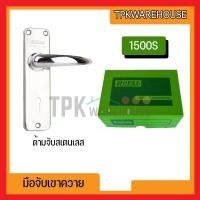 ราคา ROYAL มือจับประตูเขาควาย ประตูรั้ว มือจับเขาควาย มือจับประตู ลูกบิดประตู กุญแจเขาควาย Royal No 1500S ด้ามจับสเตนเลส (11938279414)