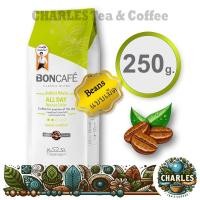 ราคา Boncafe Classic Blends All day Mild Roasted Coffee Bean เมล็ดกาแฟคั่ว บอนกาแฟ ออลเดย์ คั่วอ่อน 250g LIGHT GREEN (23353671253)