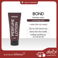 ราคา Bond Perfume Lotion บอนด์ เพอร์ฟูม โลชั่น แดง 200ml 1 หลอด โลชั่นน้ำหอมเนื้อบางเบา สำหรับผู้ชาย กลิ่นหอม ไม่เหนอะหนะผิว บำรุงให้ผิวชุ่มชื้น Body Lotion (24704245929)