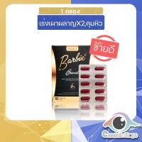 ราคา อาหารเสริม บาร์บี้Barbie ส่งฟรี (15687019890)