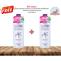 ราคา Hatomugi Skin Conditioner โลชั่นน้ำตบทำจากข้าวบาเล่ย์ ลูกเดือยบำรุงผิวหน้าและผิวกาย 500 ml (15137733347)